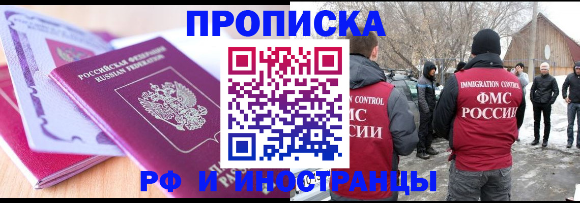 прописка штамп в Бежецке