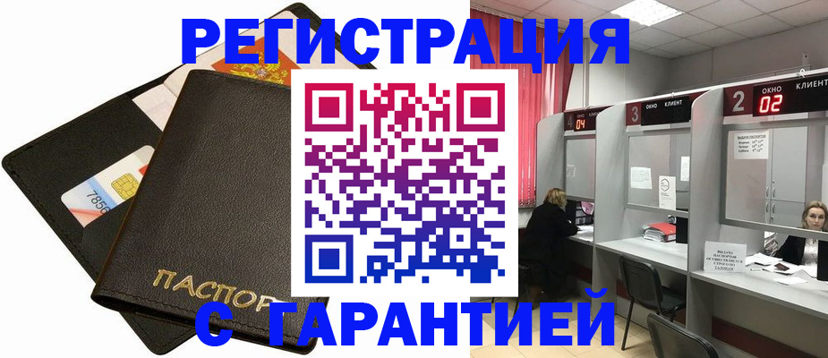 временная регистрация недорого в Бежецке