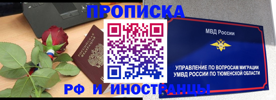 прописка иностранных граждан в Бежецке