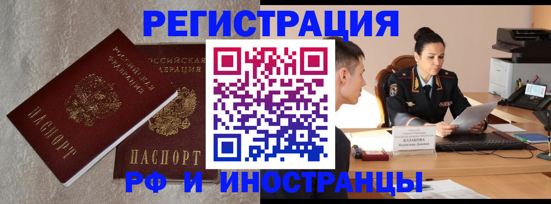 временная регистрация законно в Бежецке